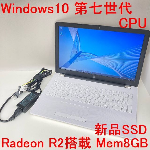 hp - ●美品/新品SSD●hp 15-bw001AU 第七世代CPU 8GB