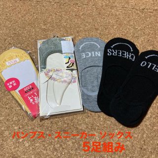 チュチュアンナ(tutuanna)の最終値下げ　パンプス　スニーカー ソックス5足組(ソックス)