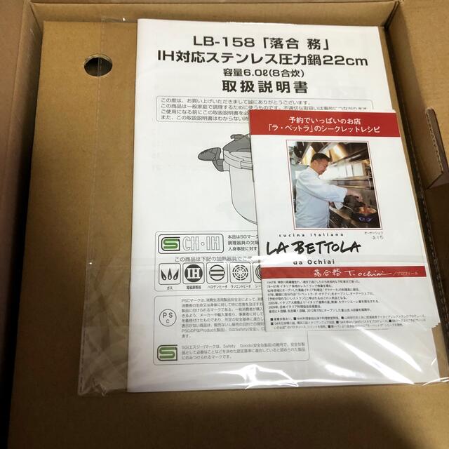 専用　新品、未使用　LA BETTOLA ステンレス圧力鍋 LB-158 落合務 インテリア/住まい/日用品のキッチン/食器(鍋/フライパン)の商品写真