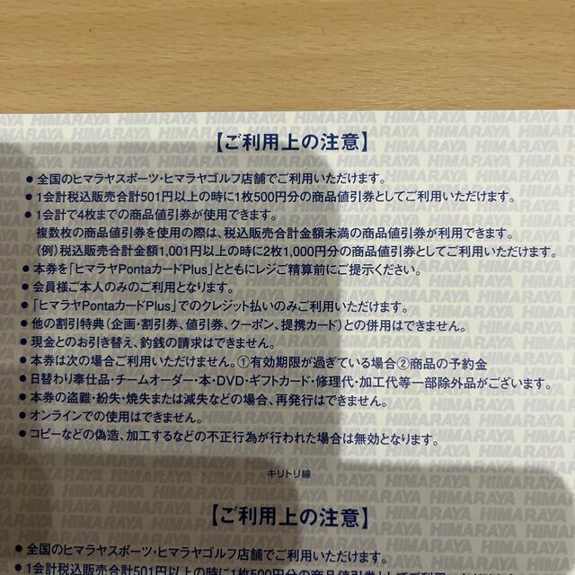 ヒマラヤPontaカード＋商品値引券　おまけ付き チケットの優待券/割引券(その他)の商品写真