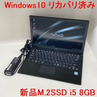 バイオ(VAIO)の●新品SSD●VAIO VJS131C11N Win10Pro i5 8GB(ノートPC)