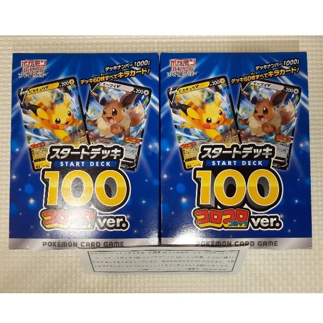 ポケモン スタートデッキ100 コロコロver 2個 【超目玉】 7347円 www
