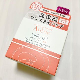 アベンヌ(Avene)のアベンヌ⭐️ミルキージェルEX(オールインワン化粧品)