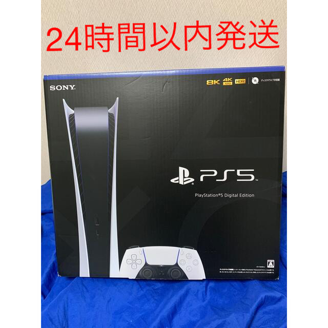 [PS5本体] プレイステーション5 デジタルエディション　保証書付　新品未開封