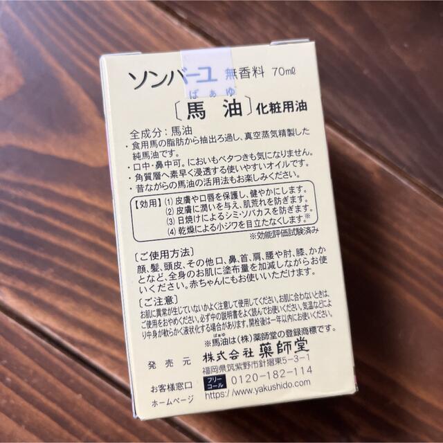 ソンバーユ 無香料 70ml 6個セット コスメ/美容のスキンケア/基礎化粧品(フェイスオイル/バーム)の商品写真