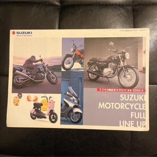 スズキ(スズキ)のSUZUKI スズキ　二輪車総合カタログ　2004年　絶版(カタログ/マニュアル)
