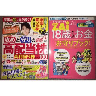 ダイヤモンドシャ(ダイヤモンド社)のダイヤモンド ZAi (ザイ) 2022年 06月号(ビジネス/経済/投資)