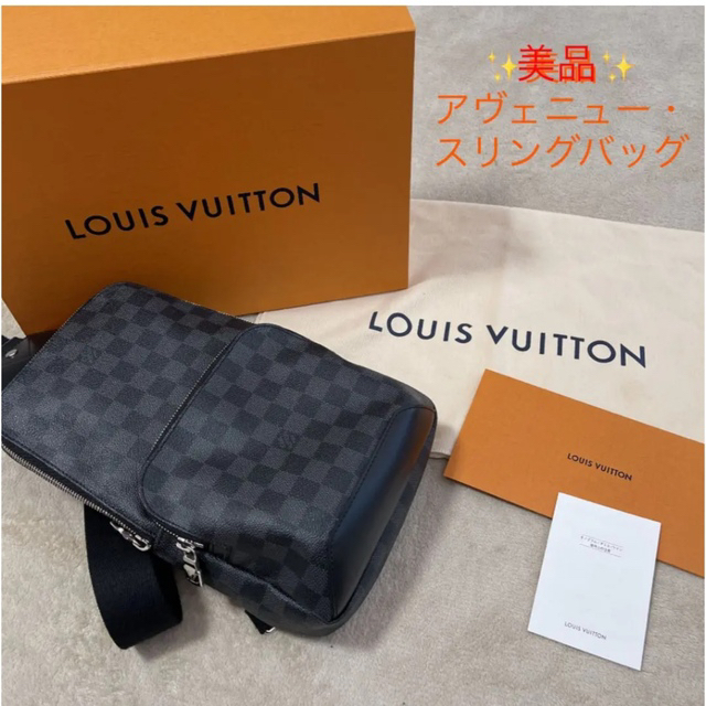 ☆専用☆ LOUIS VUITTON アヴェニュー・スリングバッグ