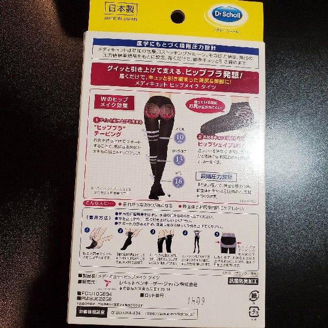 Dr.scholl(ドクターショール)のtomatoさん専用   Dr.Scholl   メディキュット レディースのレッグウェア(タイツ/ストッキング)の商品写真