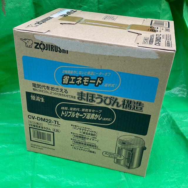 新品 未開封 象印 電気ポット 電気まほうびん 優湯生 2.2L ライトブラウ