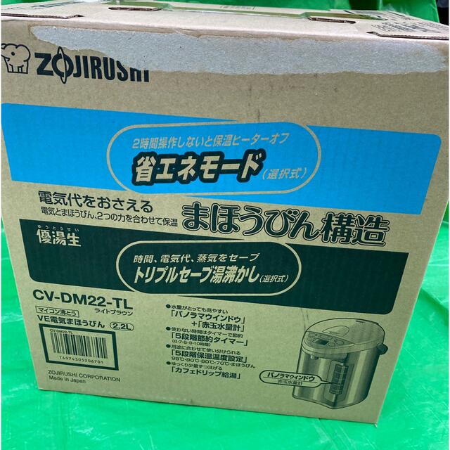 新品 未開封 象印 電気ポット 電気まほうびん 優湯生 2.2L ライトブラウ 1