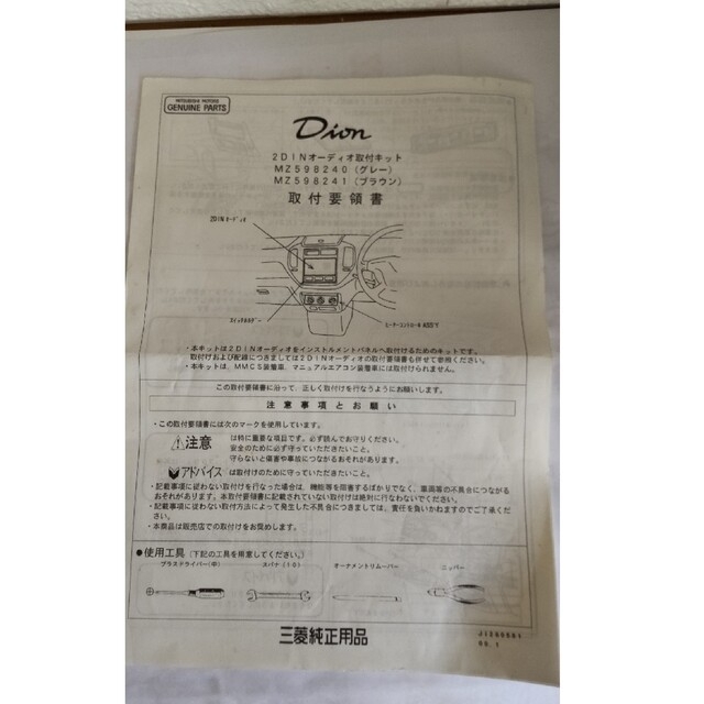 三菱電機(ミツビシデンキ)の三菱ディオン　純正カーステ 自動車/バイクの自動車(カーオーディオ)の商品写真