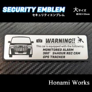 トヨタ(トヨタ)の30系 後期 アルファード エアロ セキュリティ エンブレム 大 ステッカー (車外アクセサリ)