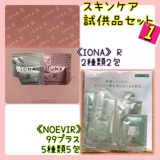 ノエビア 豪華試供品セット 値引きok 新品日本製 www.m