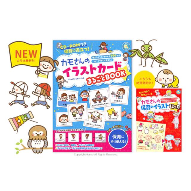 91%OFF!】 CD-ROMつき保育に役立つ カモさんのイラストカードまるごと
