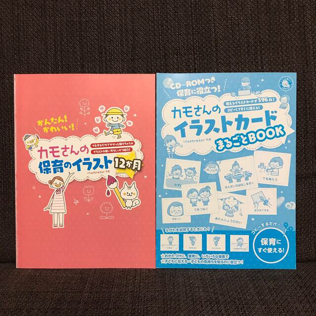 イラストレーターカモさんの保育イラストブック2冊 エンタメ/ホビーの本(その他)の商品写真