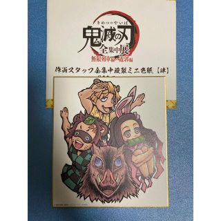 洞窟探検隊　鬼滅の刃　全集中展　2022 無限列車編　遊郭編　嘴平伊之助の夢(キャラクターグッズ)