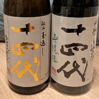 十四代　本丸一本　十四代無濾過　一本(日本酒)