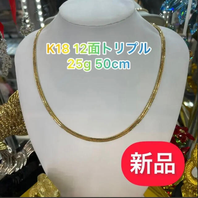 【新品】K18 12面トリプル 25g 50㎝ [306]