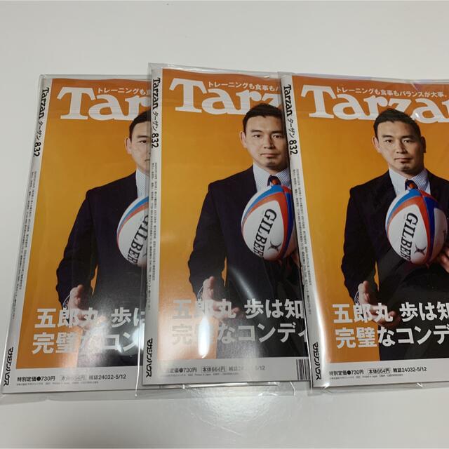 新品未開封】3冊 Tarzan ジェシー 2022年5月12日号 No.832