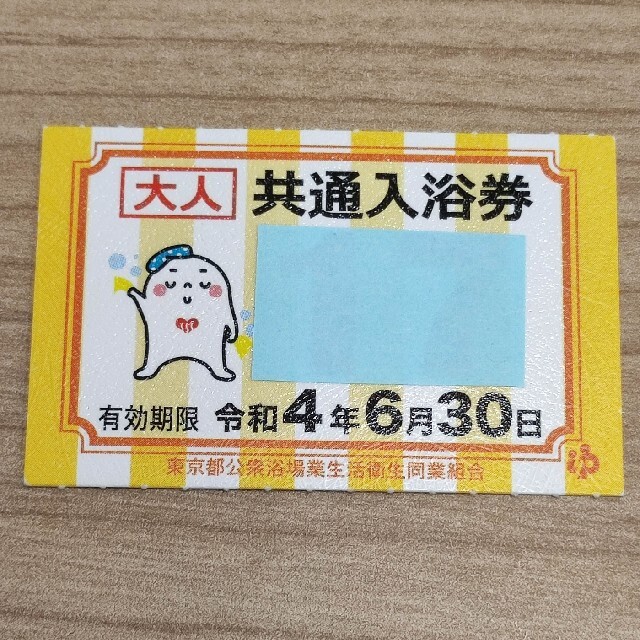 東京都 銭湯 共通入浴券 10枚 チケットの施設利用券(その他)の商品写真