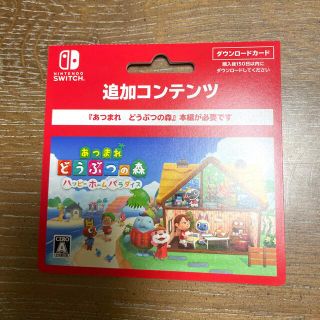 ニンテンドースイッチ(Nintendo Switch)のあつまれ動物の森　ハッピーホームパラダイス　追加コンテンツ(家庭用ゲームソフト)