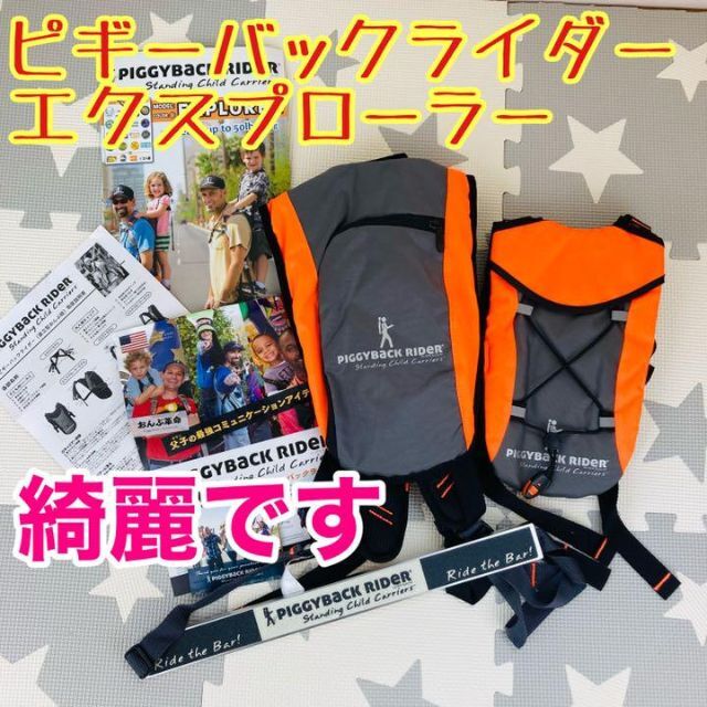 オンラインストア販売好調 【美品】ピギーバックライダー