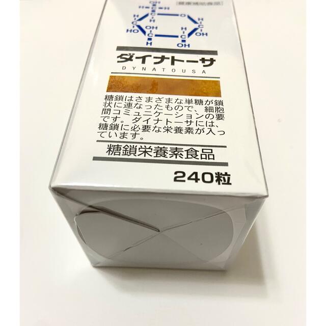 新品未開封 ダイナトーサ 糖鎖サプリメント 240粒 | www