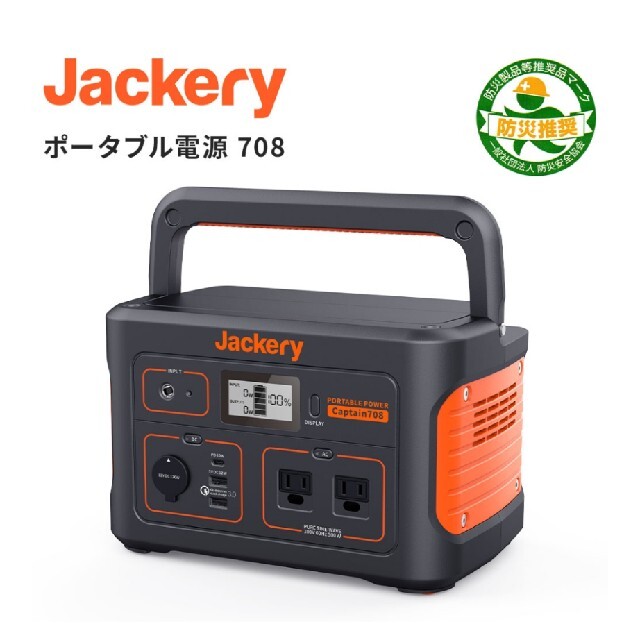 送料無料/新品/未開封 Jackery ジャクリ 最新 ポータブル電源 708