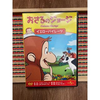 おさるのジョージ　イエローパイレーツ DVD(アニメ)