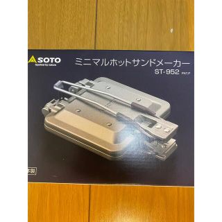 シンフジパートナー(新富士バーナー)の新品未使用 SOTO ソト ミニマルホットサンドメーカー ST-952(調理器具)