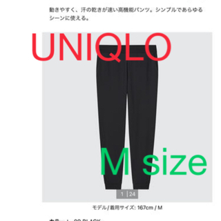 ユニクロ(UNIQLO)のUNIQLO アクティブジョガーパンツM (カジュアルパンツ)