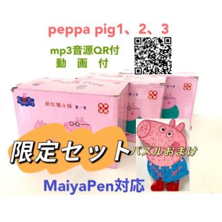 PeppaPigペッパピッグ全冊音源付 動画付 マイヤペン対応パズル付高品質