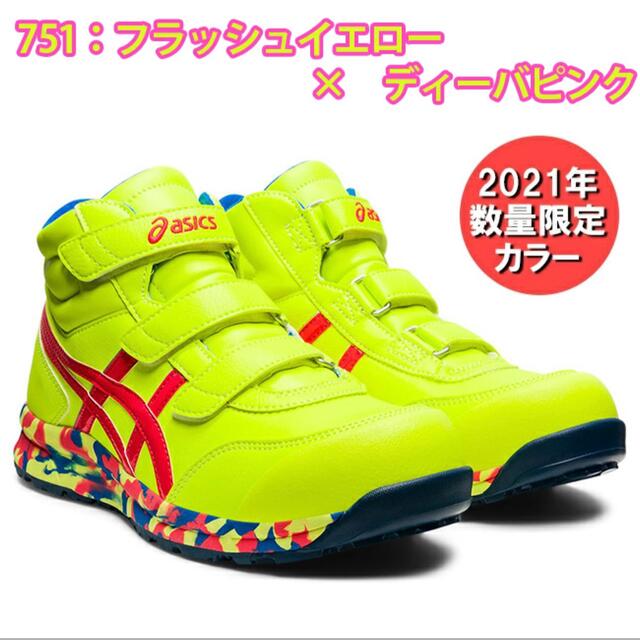 宅急便は割引特典対象! アシックス安全靴 限定完売品 27センチ