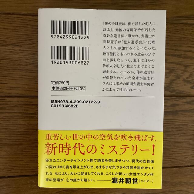 元彼の遺言状 エンタメ/ホビーの本(その他)の商品写真