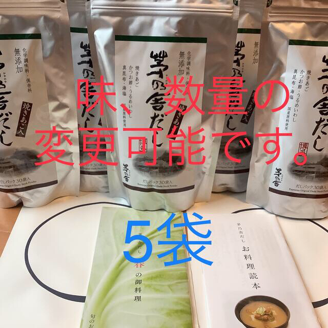 茅乃舎　茅乃舎だし×１個　煮干しだし×3個、野菜だし×１個