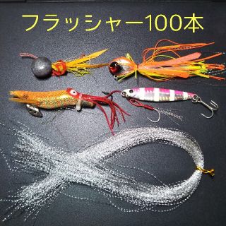 キラキラフラッシャー　100本　タイラバ　タコエギ　アシストフック　サビキ自作に(ルアー用品)