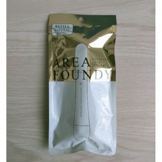 フローフシ AREA FOUNDY REFILL NATURAL(コンシーラー)