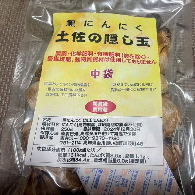 自然栽培　黒にんにく「土佐の隠し玉」中袋２袋セット　農薬・肥料・畜糞堆肥不使用