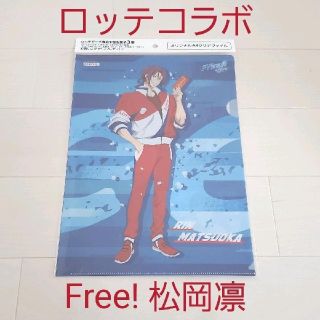 イオン(AEON)の「劇場版 Free!-FS-」×ロッテ イオン限定 A4クリアファイル/松岡凛(クリアファイル)