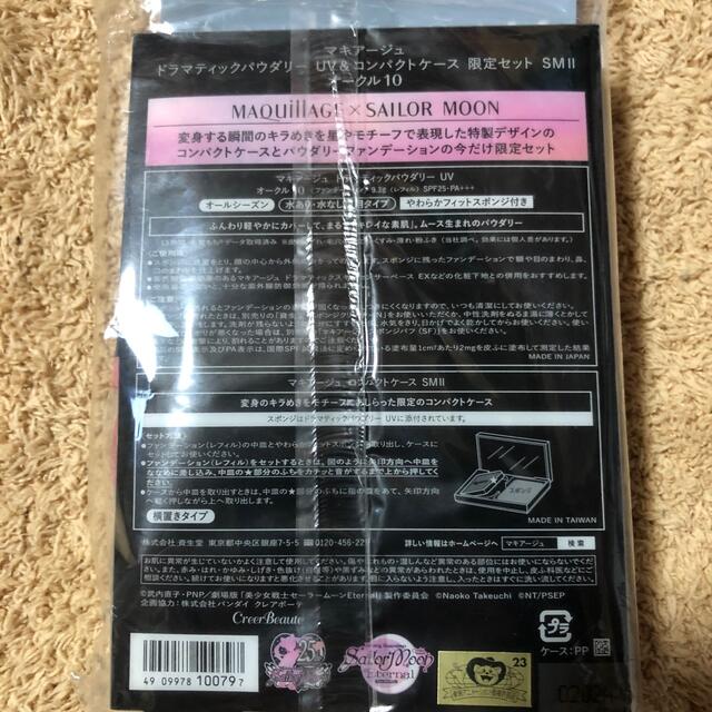 SHISEIDO (資生堂)(シセイドウ)の【新品】限定セーラームーンファンデーション／オークル10 コスメ/美容のベースメイク/化粧品(ファンデーション)の商品写真