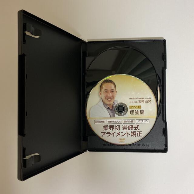 整体DVD【業界初 岩崎式アライメント矯正】岩崎浩晃