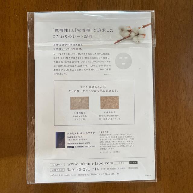 信託 タカミ スキンピール30ミリ マスク付き champs21.com