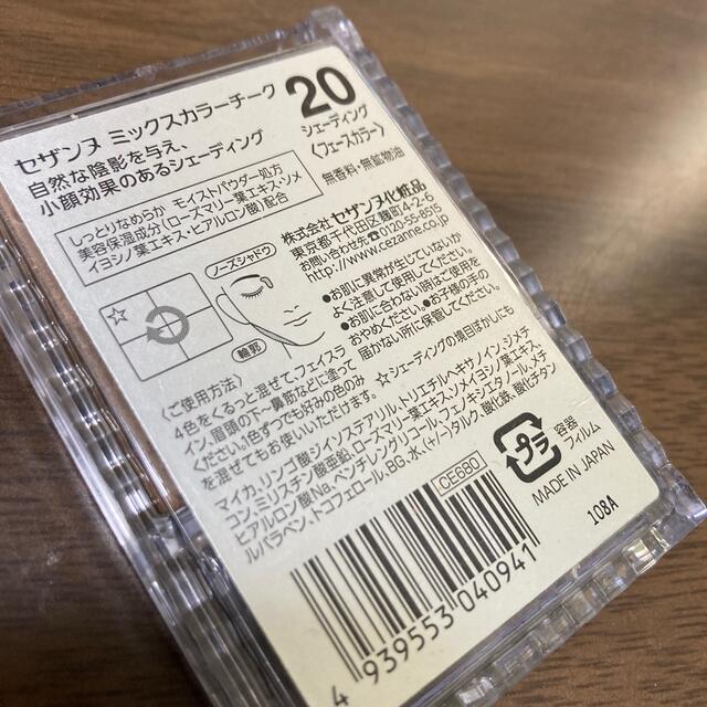 セザンヌ ミックスカラーチーク 20 シェーディング(7.2g) コスメ/美容のベースメイク/化粧品(チーク)の商品写真