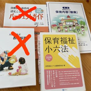 保育士　参考書(語学/参考書)