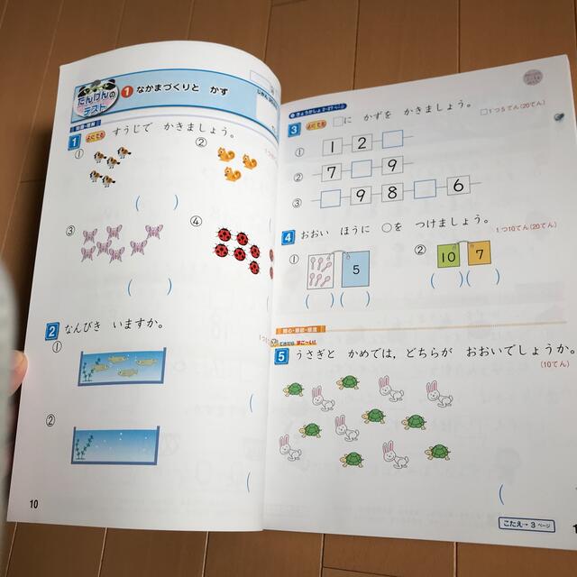 算数1年　教科書ぴったりテスト エンタメ/ホビーの本(語学/参考書)の商品写真