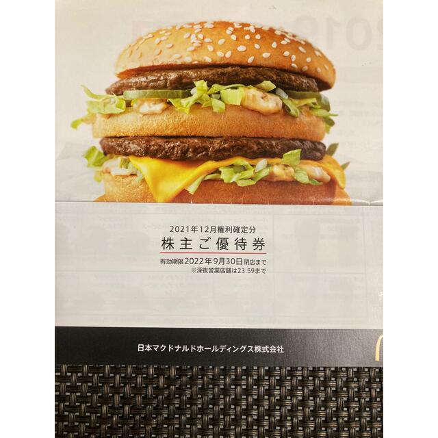 マクドナルド 株主優待券 1冊 株主優待