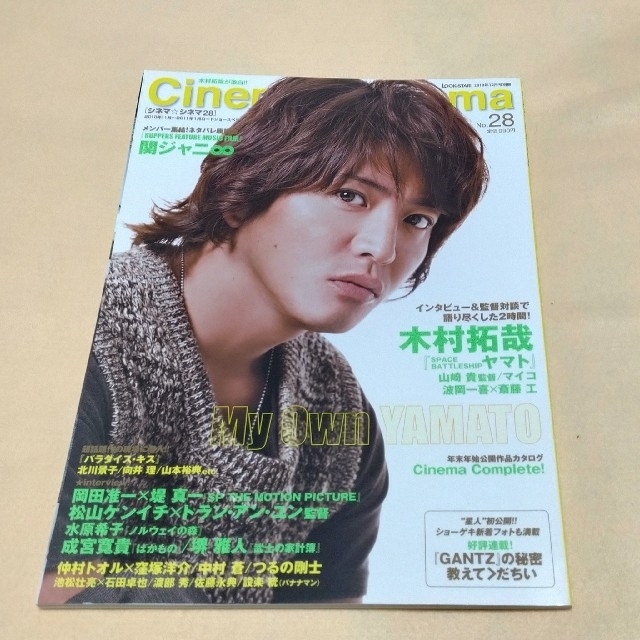 Johnny's(ジャニーズ)のCinema★Cinema No.28 木村拓哉/関ジャニ∞ エンタメ/ホビーの雑誌(専門誌)の商品写真