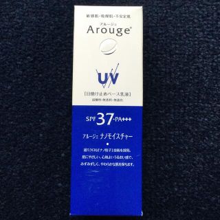 アルージェ(Arouge)の新品未開封　アルージェ  UV  プロテクトビューティーアップ　敏感肌用(日焼け止め/サンオイル)