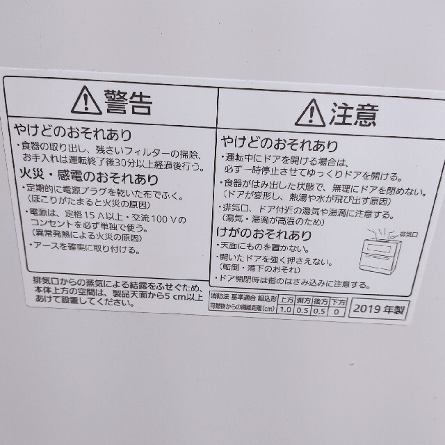 食洗機　食器洗い機 1